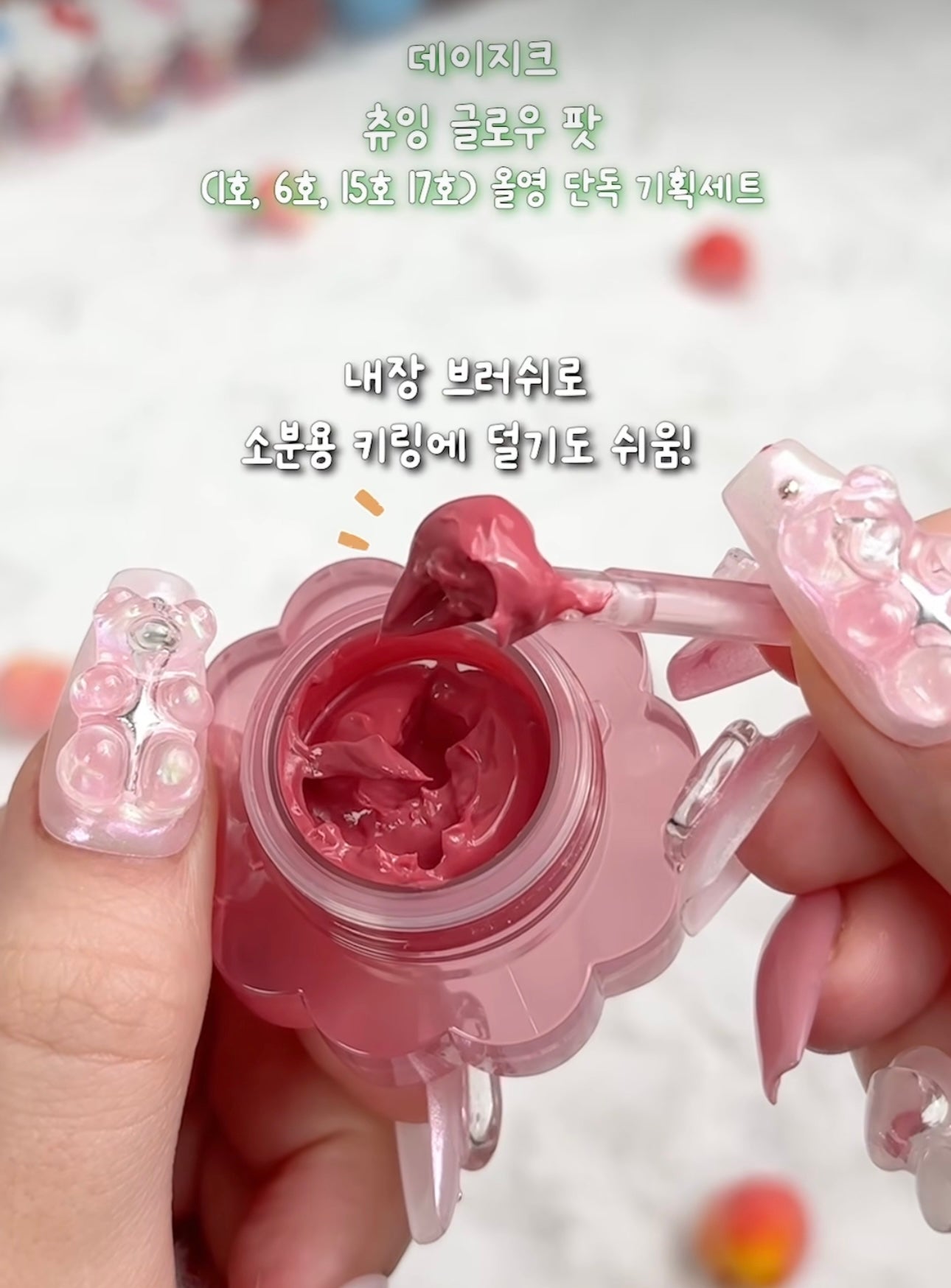 Dasique 水潤啫喱唇釉盒仔| Dasique Chewing Glow Pot