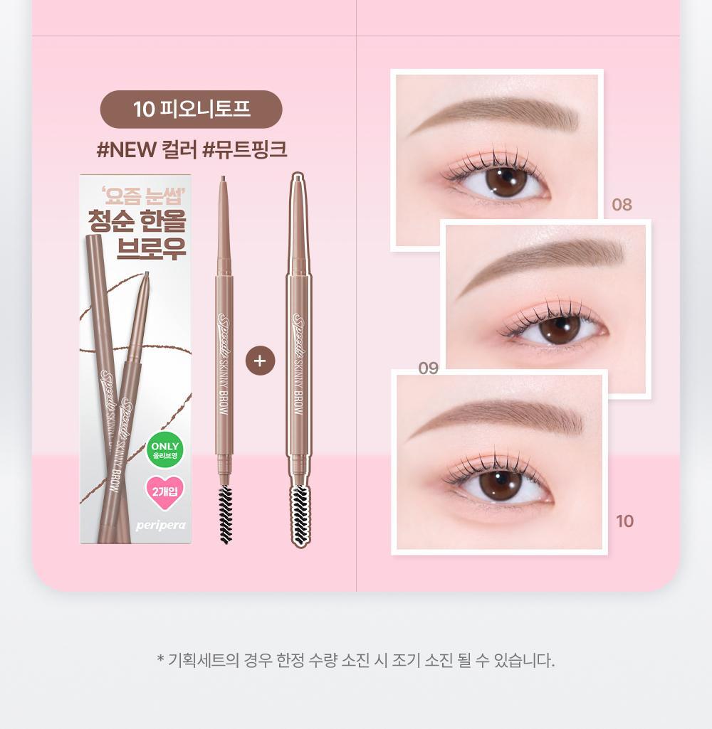 1+1套裝 ✨Peripera 纖細自然持久雙頭眉筆| Peripera Speedy Skinny Brow SET〰️