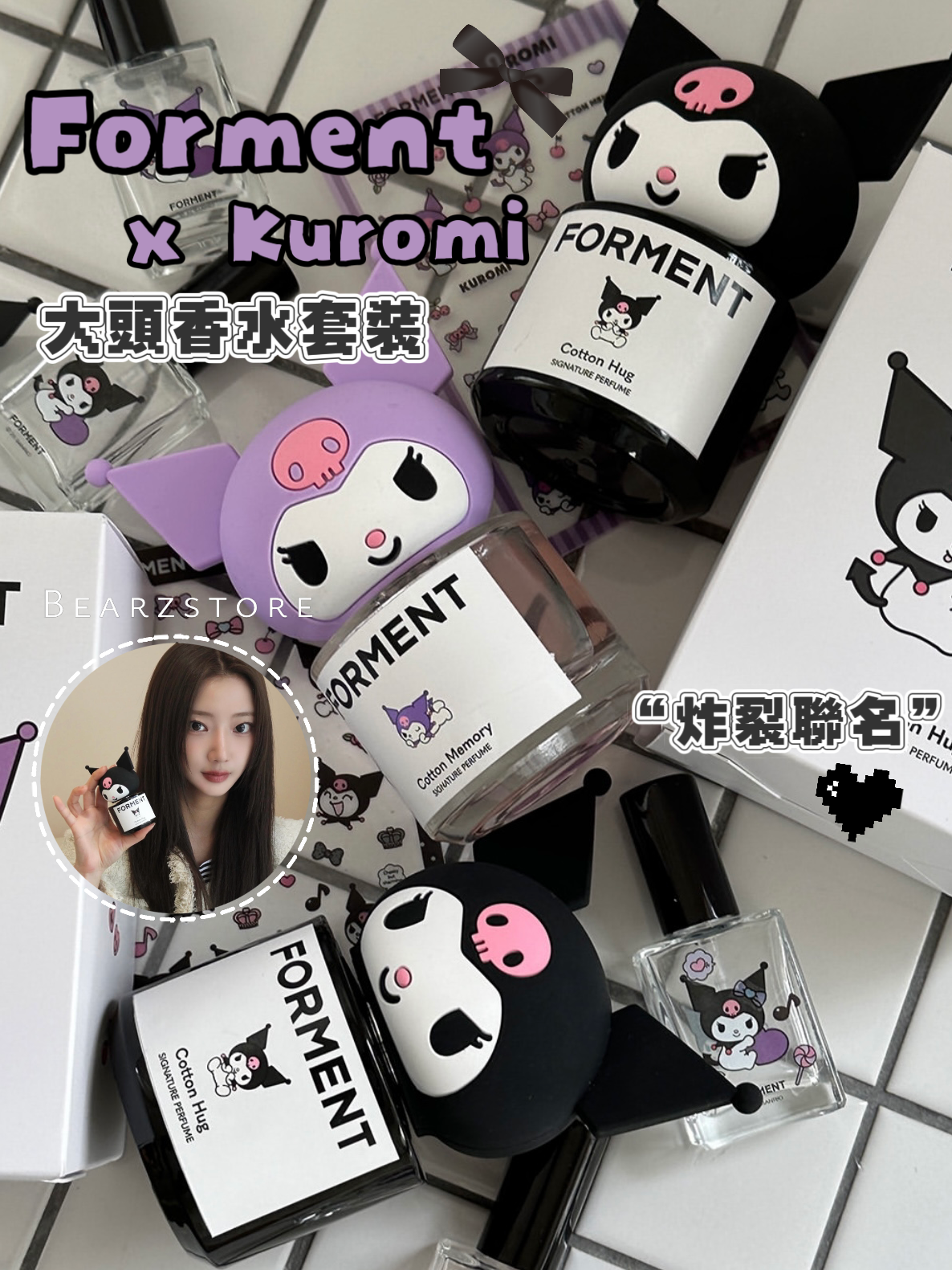 炸裂聯名💜🖤Forment x Kuromi 20周年紀念限定大頭香水套裝