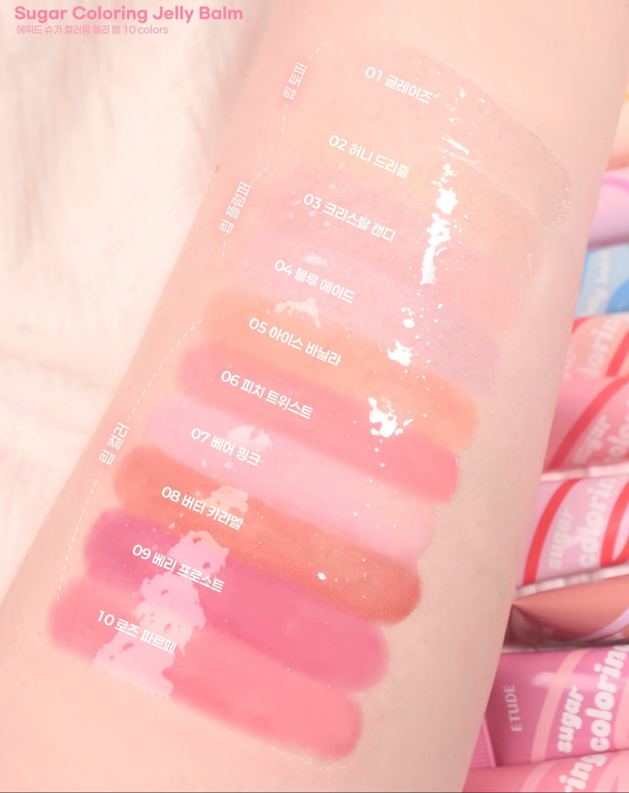 Etude Sugar Coloring Jelly Balm🍭