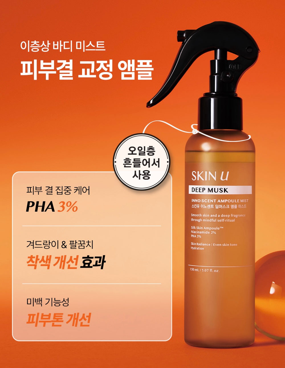 Liz子大推⭐️SKIN U INNO:SCENT 質感香氛麝香保濕精華噴霧💦🤎| 香氣留痕 肌膚柔潤🌫️