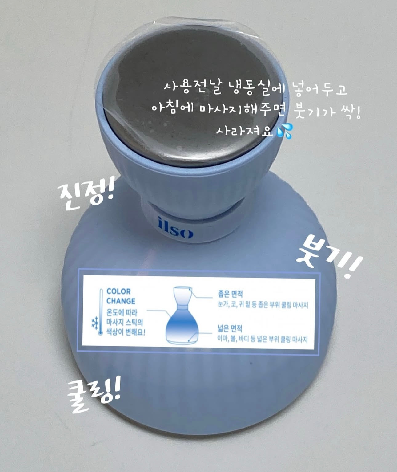 肌膚即時降溫❄️| ILSO雙頭冰鎮緊緻消腫按摩儀🩵| ILSO DUAL COOLING MASTER