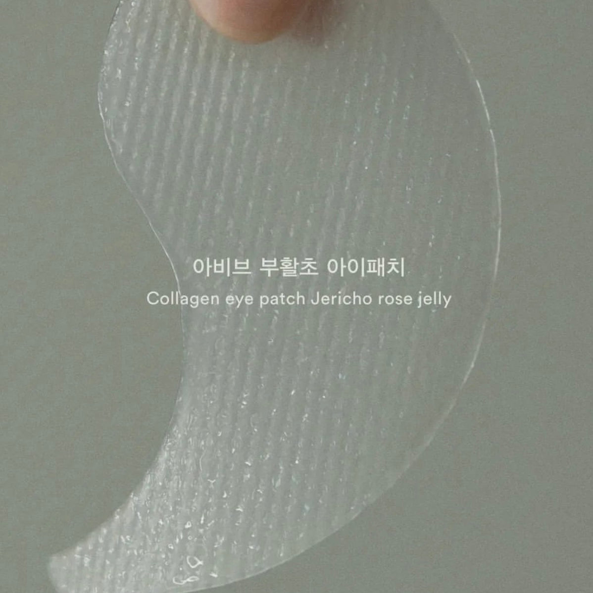 膠原蛋白護理🥚| Abib 純素膠原蛋白補水提亮緊緻水凝眼膜Abib Collagen Eye Patch Jericho Rose Jelly