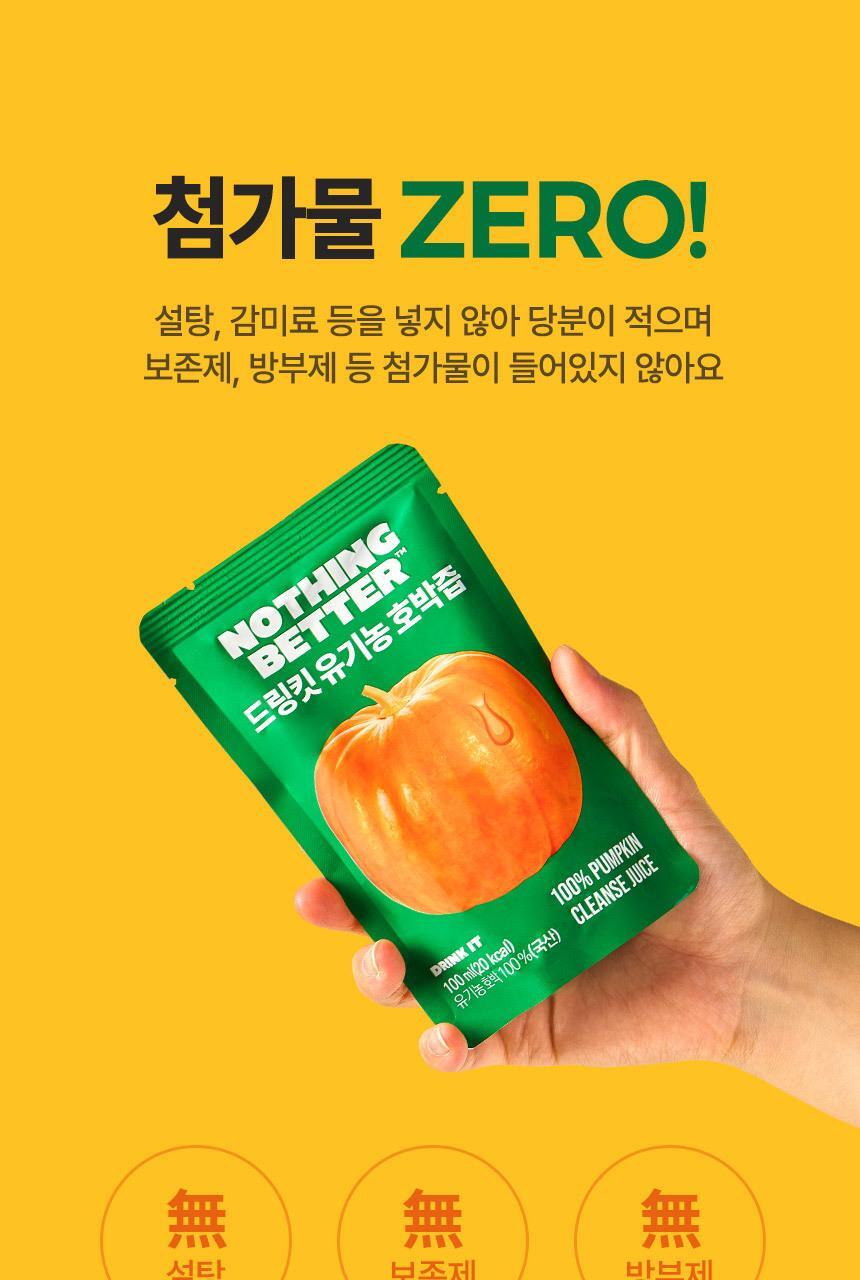 100%有機✨|韓國熱推黃金排水神器| Nothing Better Drink It去水腫有機南瓜汁🎃