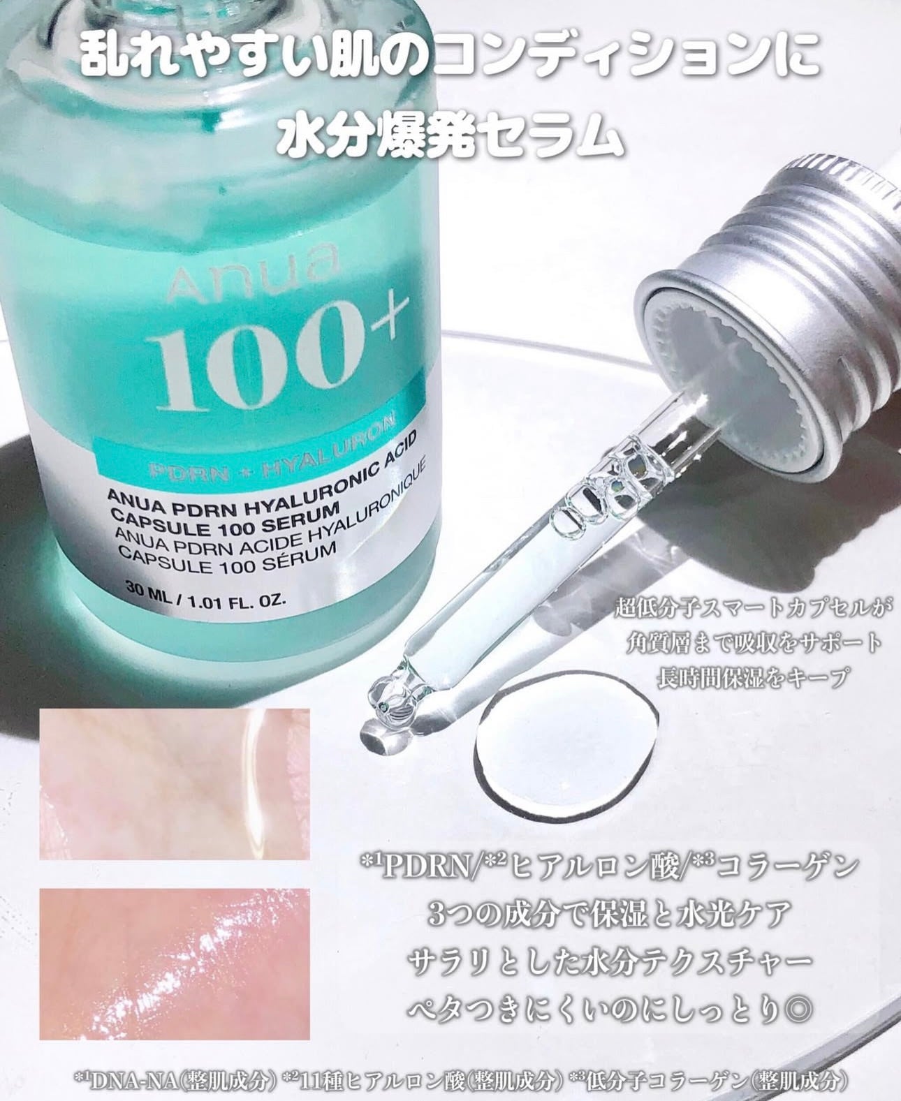 精華+面霜套裝🩵水光肌的秘密武器🪄| Anua PDRN 透明質酸膠囊超強補濕精華 🌊 醫美級水光修復精華✨ 化解榜保濕精華 第1名🏆| Anua PDRN Hyaluron Capsule 100 Serum💧