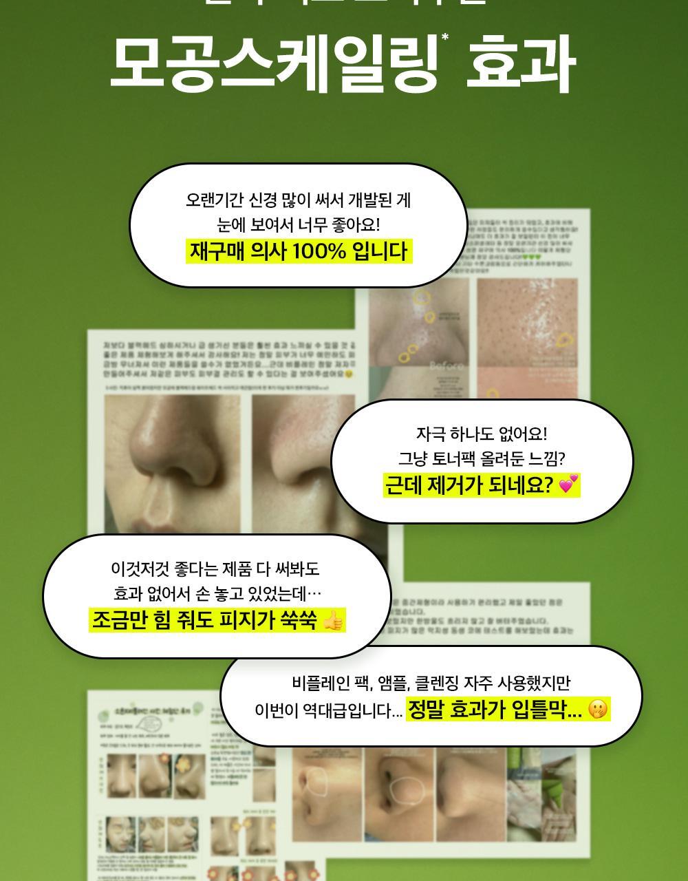 送專用黑頭清潔刮+導出棉片40片✨Beplain 綠豆毛孔皮脂導出液🍃|MUNG BEAN PORE SCALING WATER