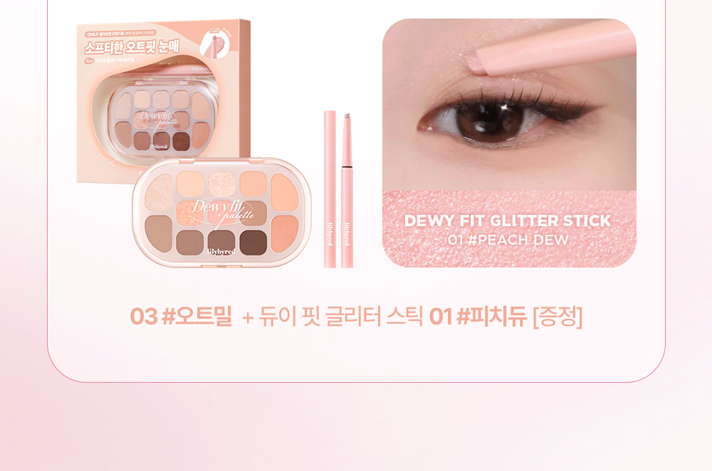 送glitter眼影筆✨Lilybyred玉石透徹多效眼影盤| Lilybyred DewyFit Palette