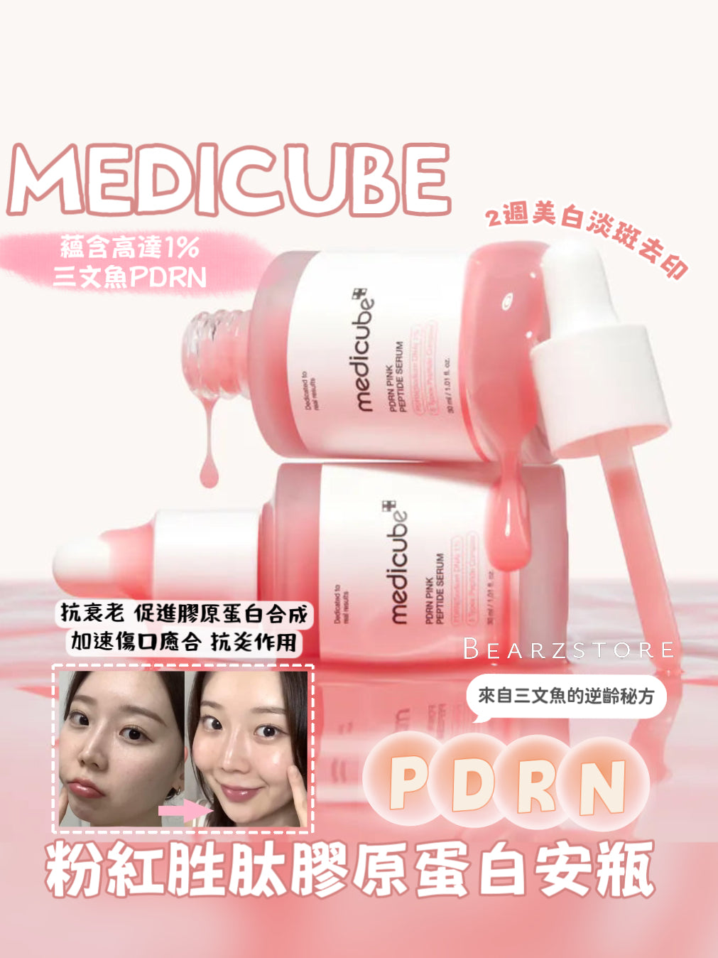 80ml+送棉片✨來自三文魚的逆齡秘方🐠|醫美級MEDICUBE PDRN 粉紅胜肽膠原蛋白安瓶💝| 2週美白淡斑去印