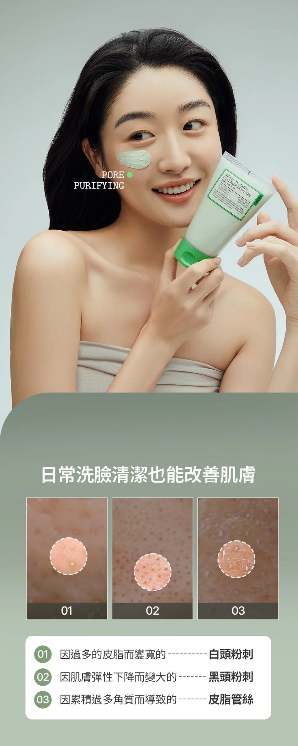 洗面+泥膜2合1💚FULLY & Green Tomato Clay Pack Cleanser綠蕃茄泥膜潔面