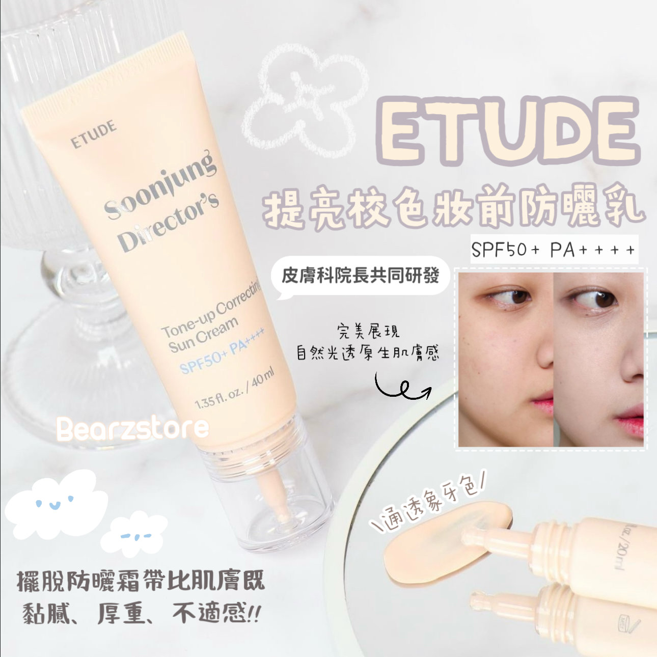 皮膚科院長共同研發👩🏼⚕️|防曬又提亮|純晶多功能提亮校色妝前防曬乳| ETUDE Director’s Tone-up Sun Cream SPF50+ PA++++☀️