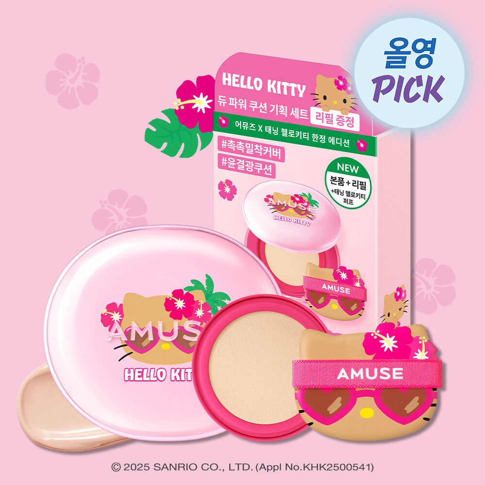 Amuse x 曬黑Hello Kitty 限定版💫Amuse 潤光光澤純素氣墊Dew Power Vegan Cushion SPF 50+ PA++++💖