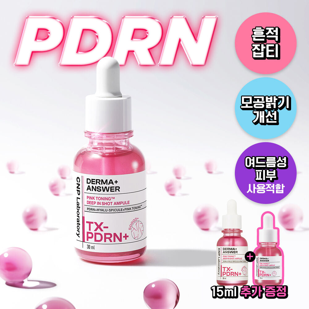 CNP TX PDRN粉色煥亮安瓶| 一滴煥亮💖