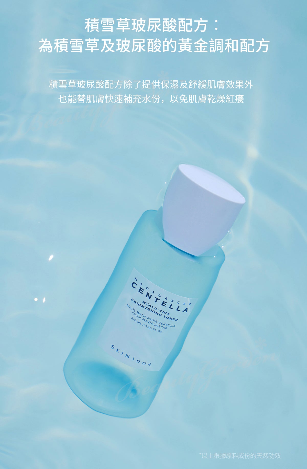 保濕、舒緩、修護|SKIN1004積雪草玻尿酸深層保濕爽膚水🩵|推薦乾敏肌
