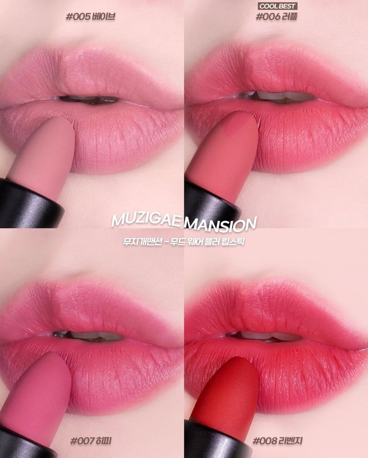 MUZIGAE MANSION Moodwear Blur Lipstick 絲滑柔霧唇膏❤️🔥
