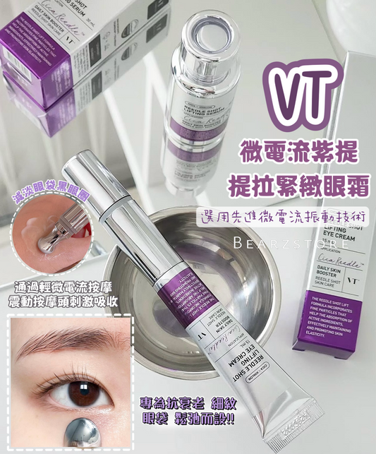 係一款會自動震動既眼霜~減紋抗衰老✨VT 微電流微針紫提提拉緊緻膠原眼霜VT Reedle Shot Lifting Eye Cream