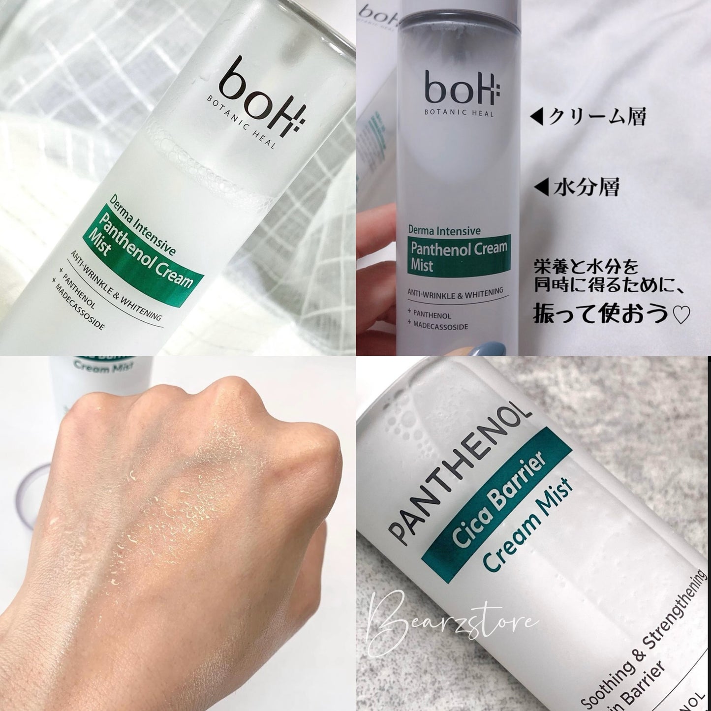 韓國彩妝師推薦 ✨OLIVE YOUNG 旗下醫學護膚品牌👩🏼⚕️|Bio Heal BOH 泛醇積雪草修復保濕舒敏噴霧 Bio Heal BOH Panthecell™ Repair Cica Cream Mist🌿