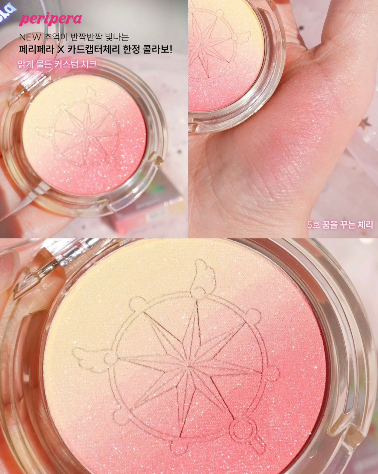 Peripera x 百變小櫻 聯名限量版Edition ❤︎ | Peripera x Cardcaptor Sakura limited Edition🪄🎀
