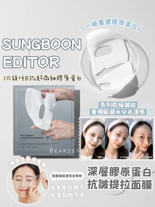 敷上面的水光針效果💉| SUNGBOON EDITOR 重塑膠原蛋白🥚深層膠原蛋白抗皺提拉過夜面膜Olive Young 面膜1位🥇