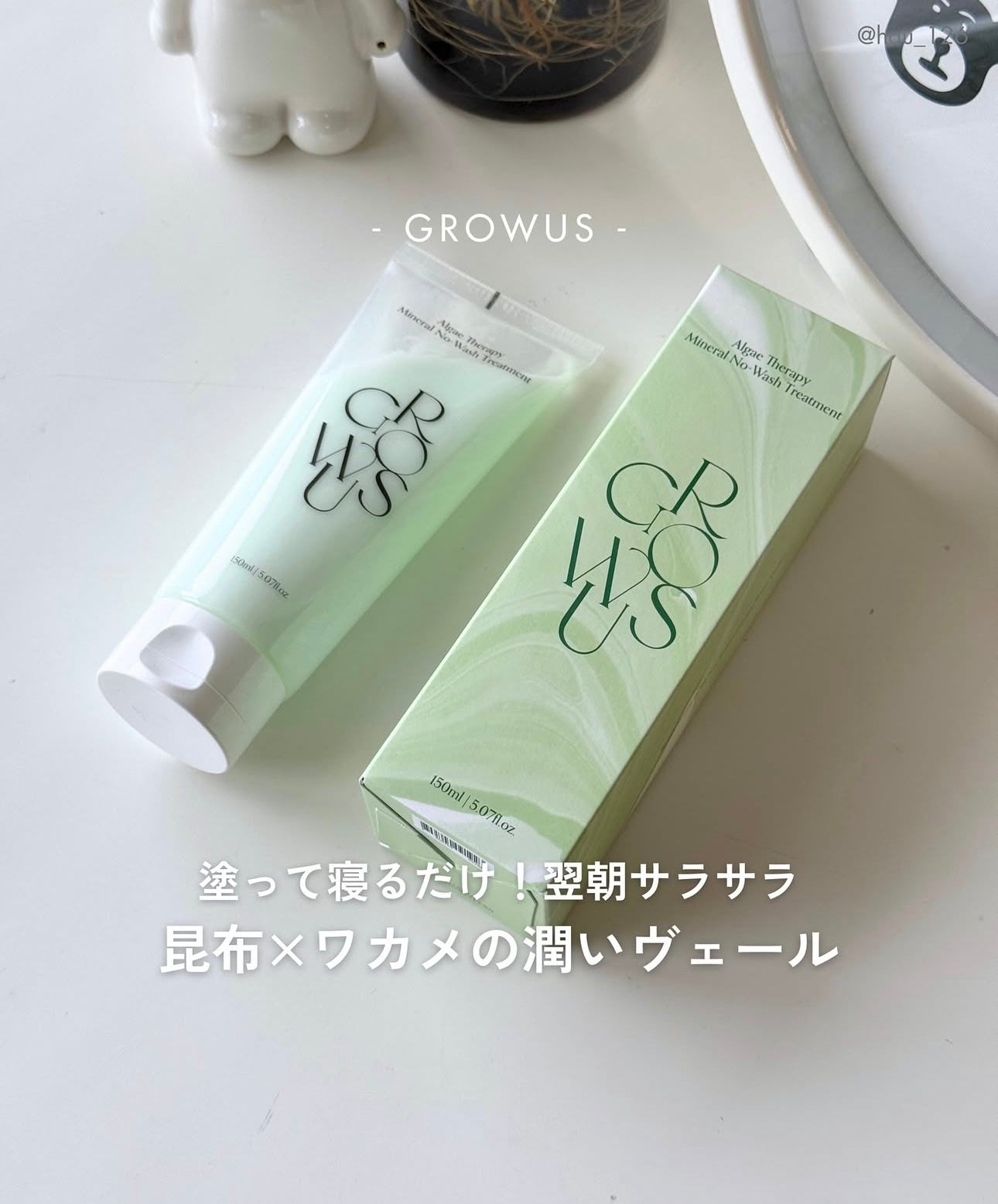 GROWUS 海藻修護礦物質護髮素🌿| GROWUS Algae Therapy Mineral No Wash Treatment 💚