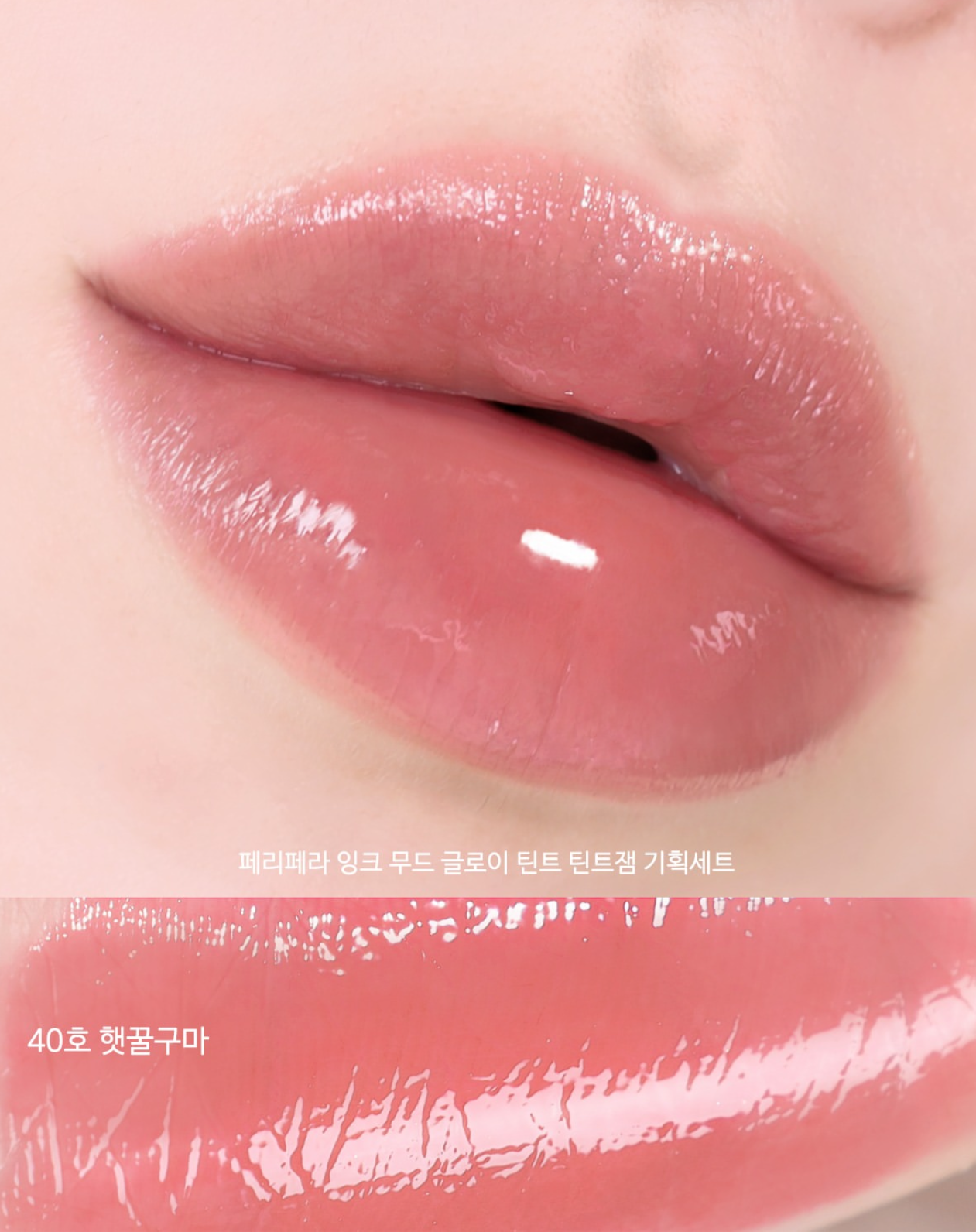 送唇釉匙扣✨冬日甜薯系列🍠Peripera Ink Mood Glow Tint 氛圍感光澤感果汁唇釉