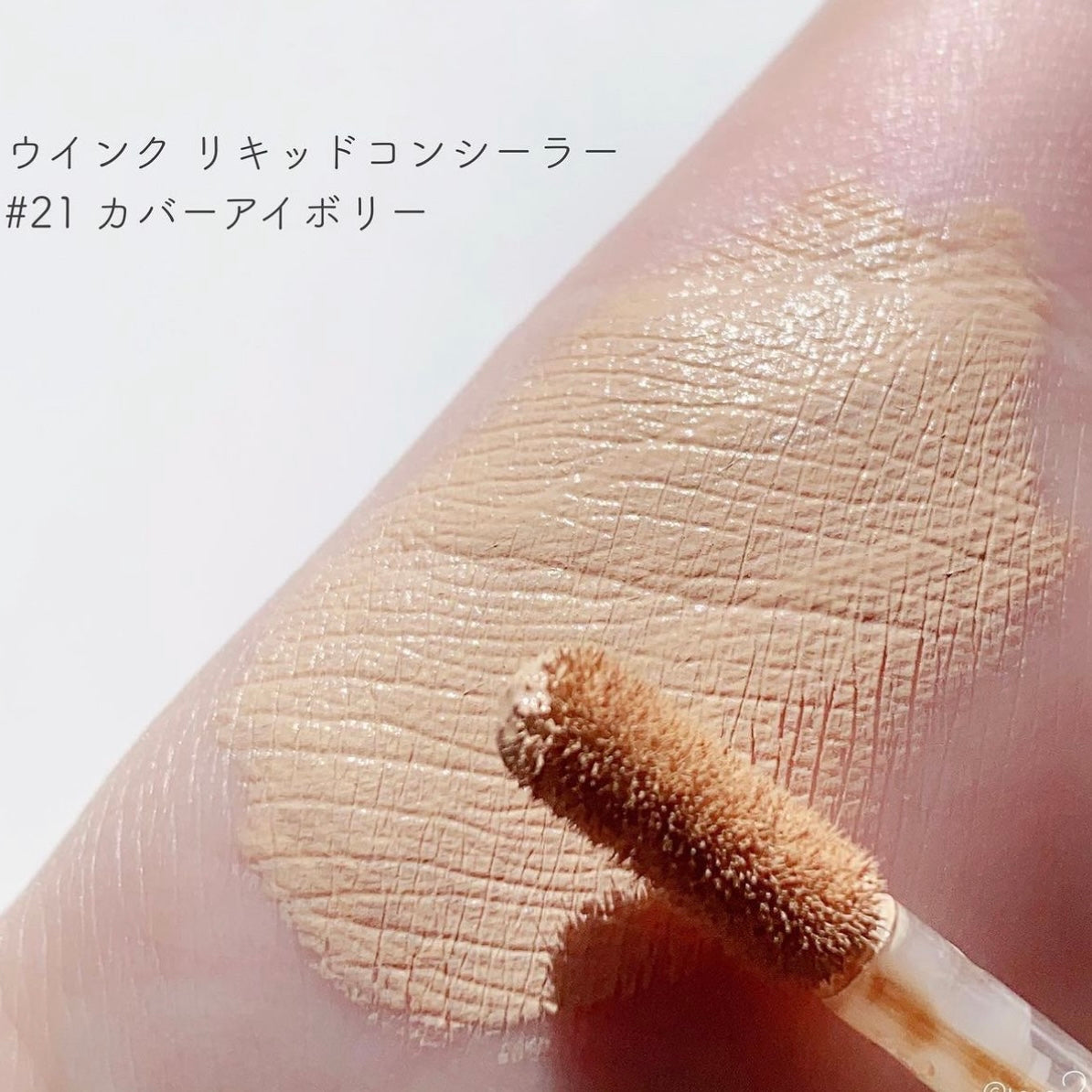 遮瑕液界天花板☁️ | JAVIN DE SEOUL 眨眼修飾黑眼圈瑕疵輕薄遮瑕液🪄