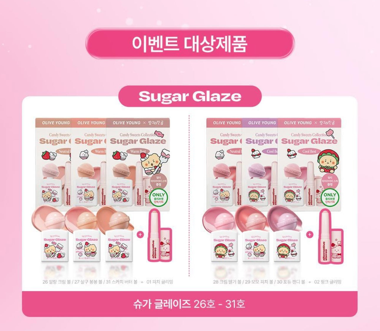 送高光棒✨土豆熊聯名限定💫Alternative Stereo Lip Potion Sugar Glaze 水潤糖霜唇釉甜美登場!