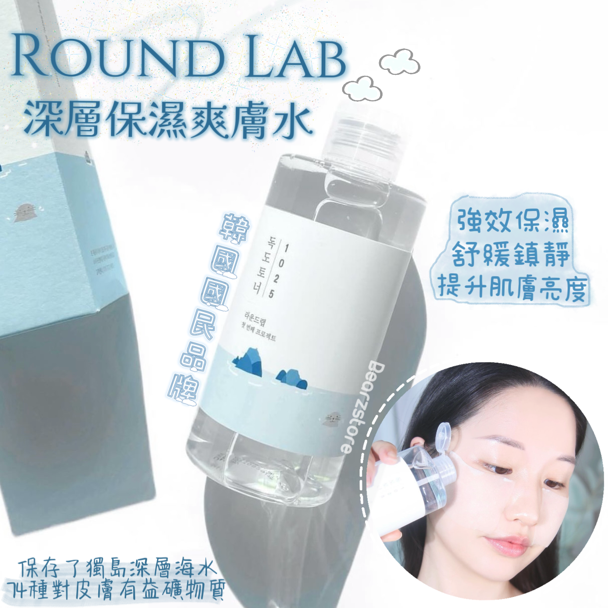 韓國國民品牌Oni 都愛用💖| Round Lab 1025 Dokdo Toner強效深層保濕爽膚水200ml🩵