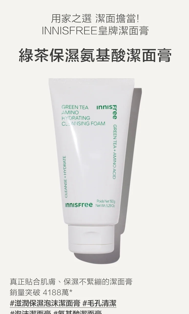 Innisfree 綠茶保濕氨基酸潔面膏🌿150g