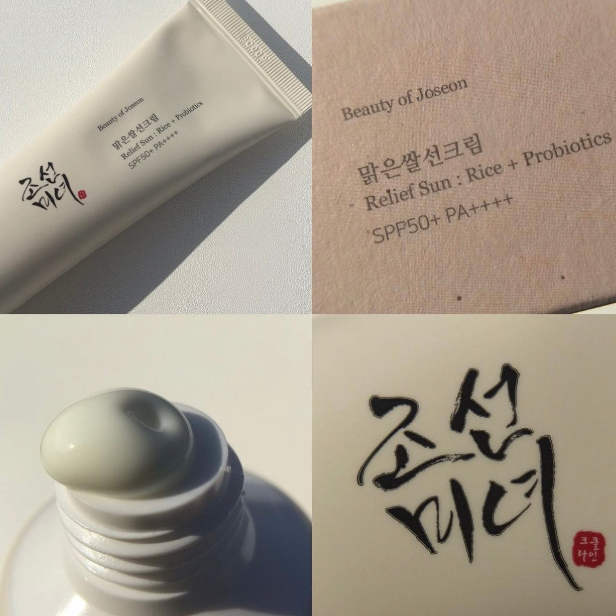 多送20ml✨皮膚科醫生及PONY推薦款👩🏼⚕️| Beauty of Joseon 有機米糠溫和保濕防曬霜 Relief sun: rice Probiotics SPF50 PA++++