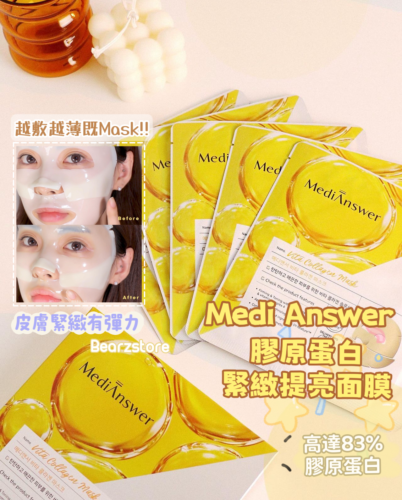 膠原蛋白直接敷上面🥚| Medi Answer 維他命膠原蛋白緊緻提亮凝膠面膜|大量韓國 bloggers推薦🙆🏼♀️
