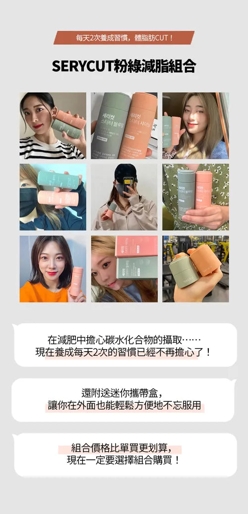 SERY BOX Serycut粉綠減脂控糖組合丸❤️🔥