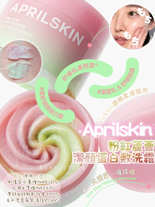 Gelato 敷洗霜🩷Aprilskin粉紅蘆薈潔顏蛋白敷洗霜🥚懶人式護膚一罐搞掂