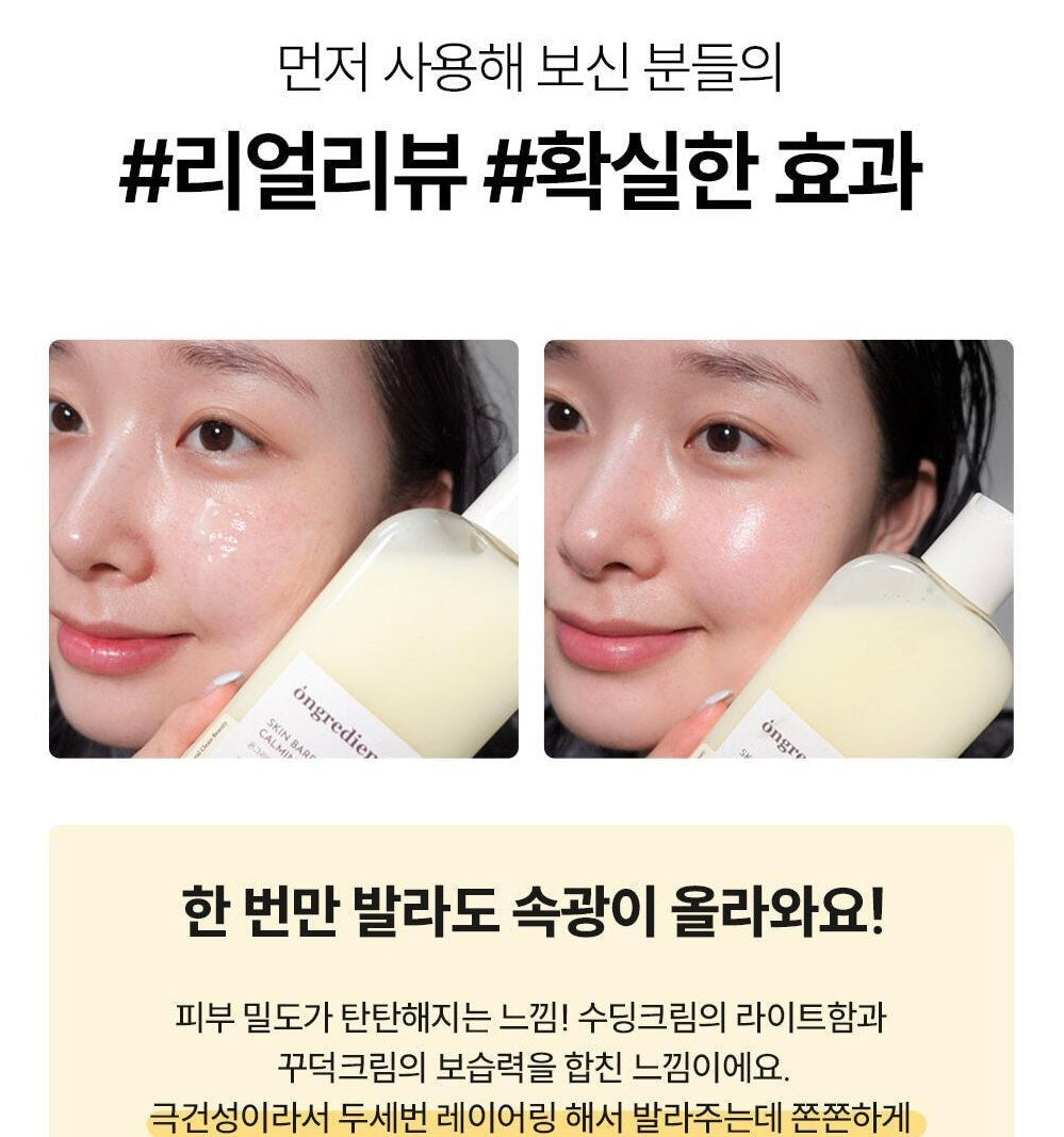 Minions特別版🍌ONGREDIENTS 屏障鎮靜水潤保濕乳液⭐️| ONGREDIENTS SKIN BARRIER CALMING LOTION