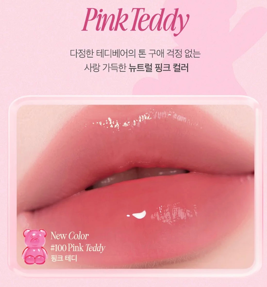 週年紀念限定CLIO x Teddy House Collection Crystal Glam熊熊水潤唇釉🧸