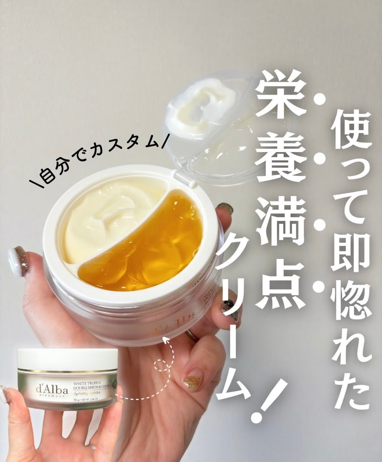 專櫃級護膚✨d’Alba 白松露雙效精華面霜 d’Alba White Truffle Double Serum&Cream
