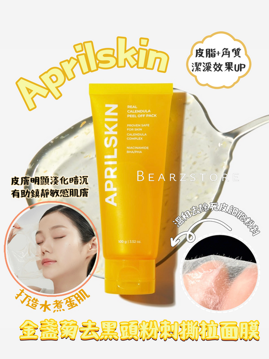 5冠王No.1及glowpick獎項🥇| Aprilskin金盞菊去黑頭粉刺撕拉面膜🌼 Aprilskin Real Calendula Peel Off Pack