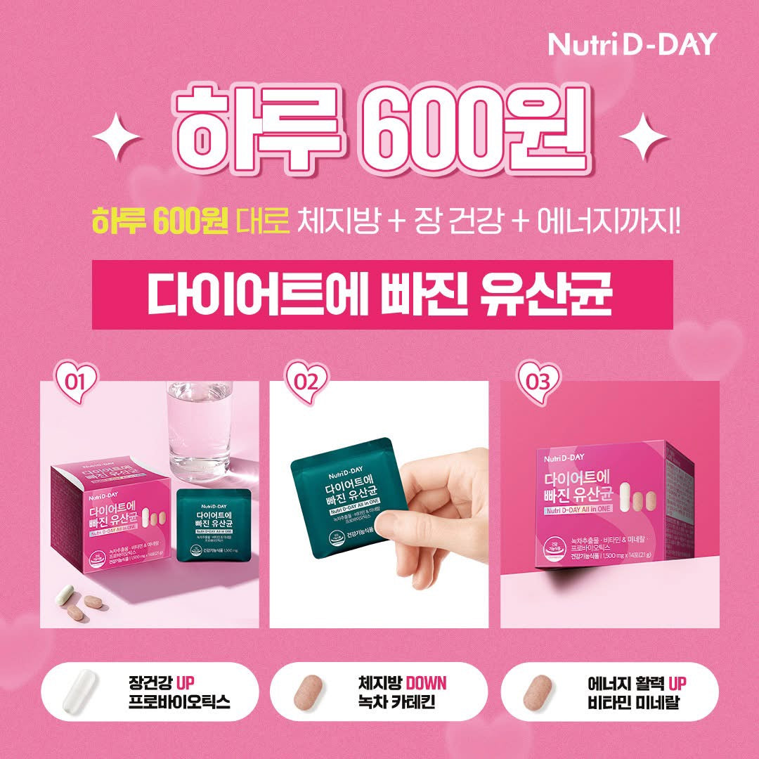 NutriD-DAY 綠茶兒茶素5倍纖體錠益生菌⭐️