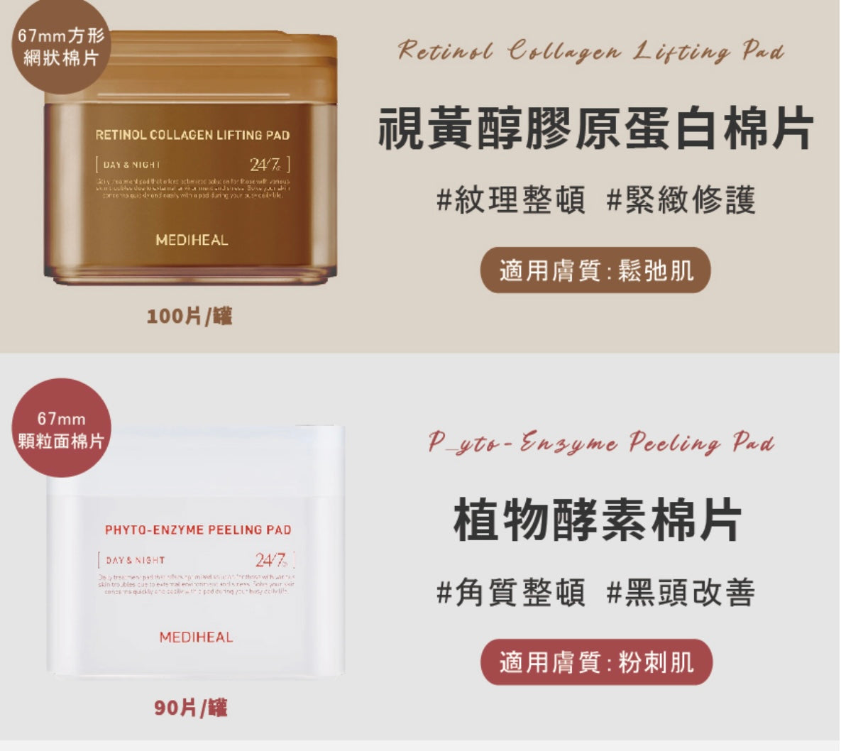 200片裝✨Mediheal調理棉片系列 化解榜98%滿意度🌟