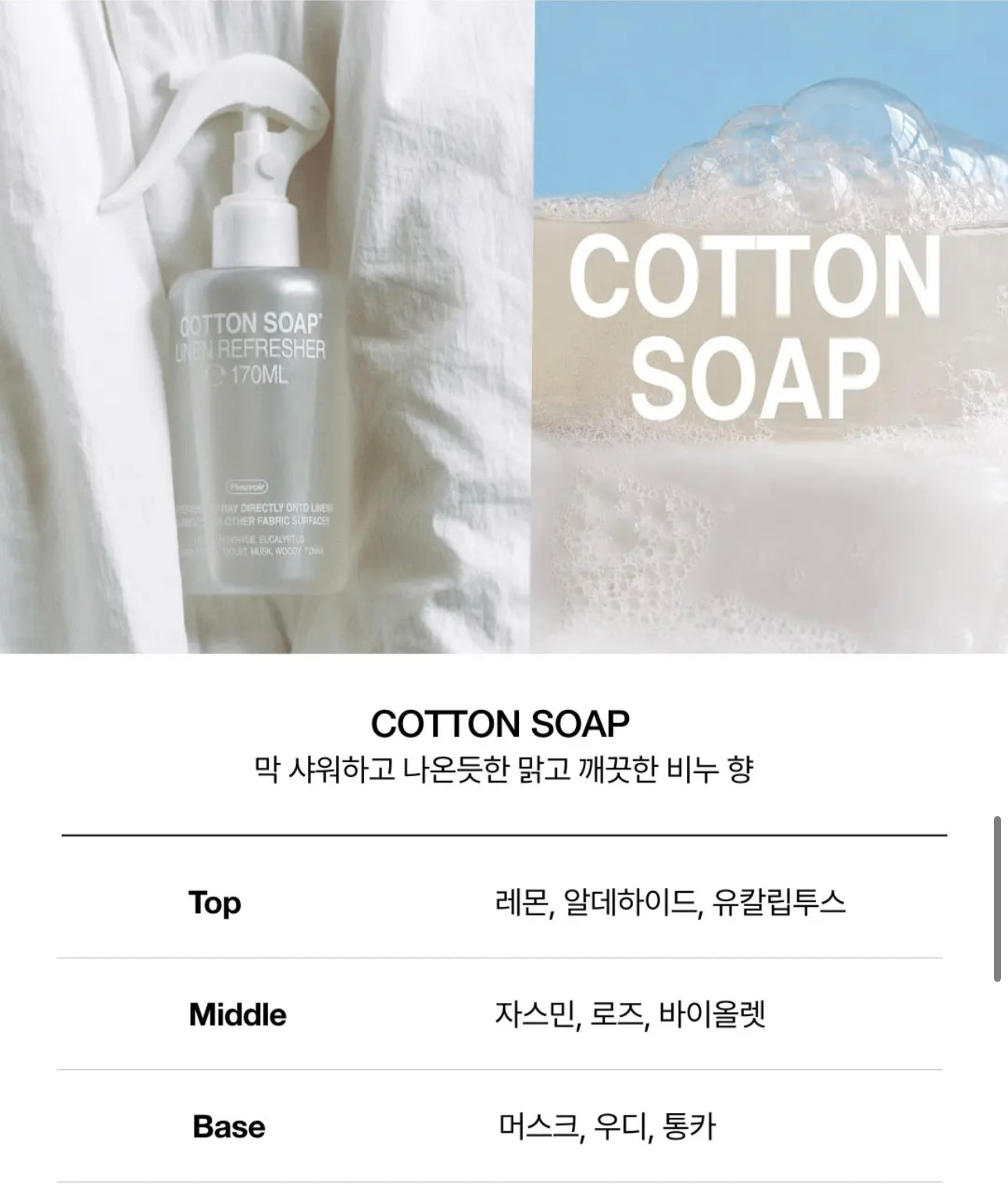 Pleuvoir 質感衣物亞麻噴霧✨纖維脫臭劑Pleuvoir Linen Refresher ☁️