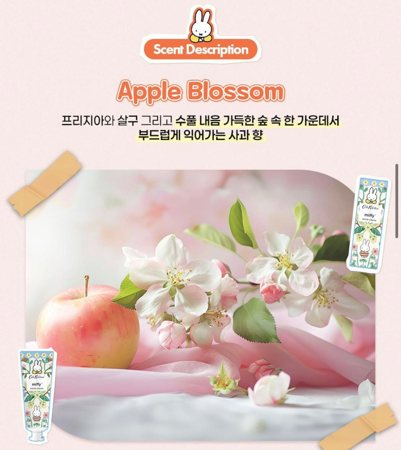 CATH KIDSTON x Miffy Hand Cream蘋果櫻花護手霜🍎🌸
