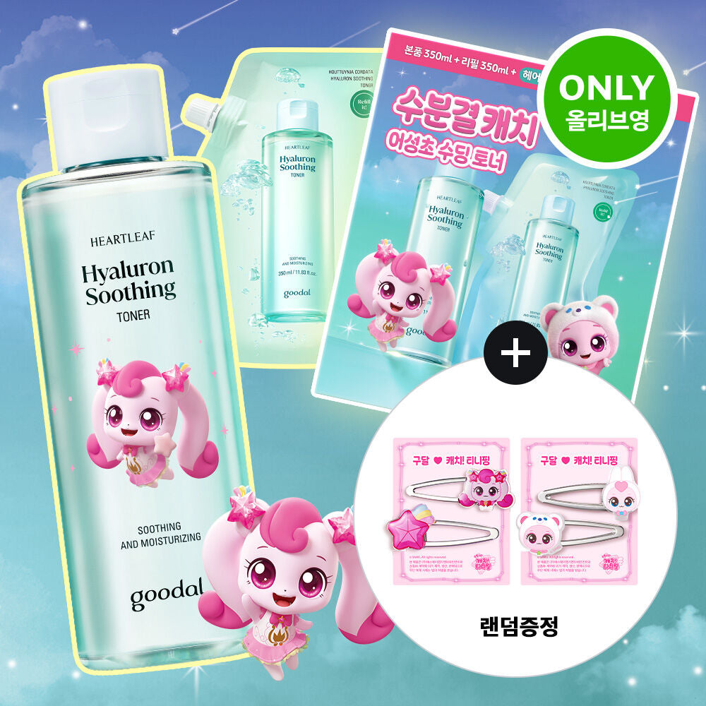 1+1套裝✨Goodal 純素涼感透明質酸保濕舒緩爽膚水| Goodal Heartleaf Hyaluron Soothing Toner🩵🧊