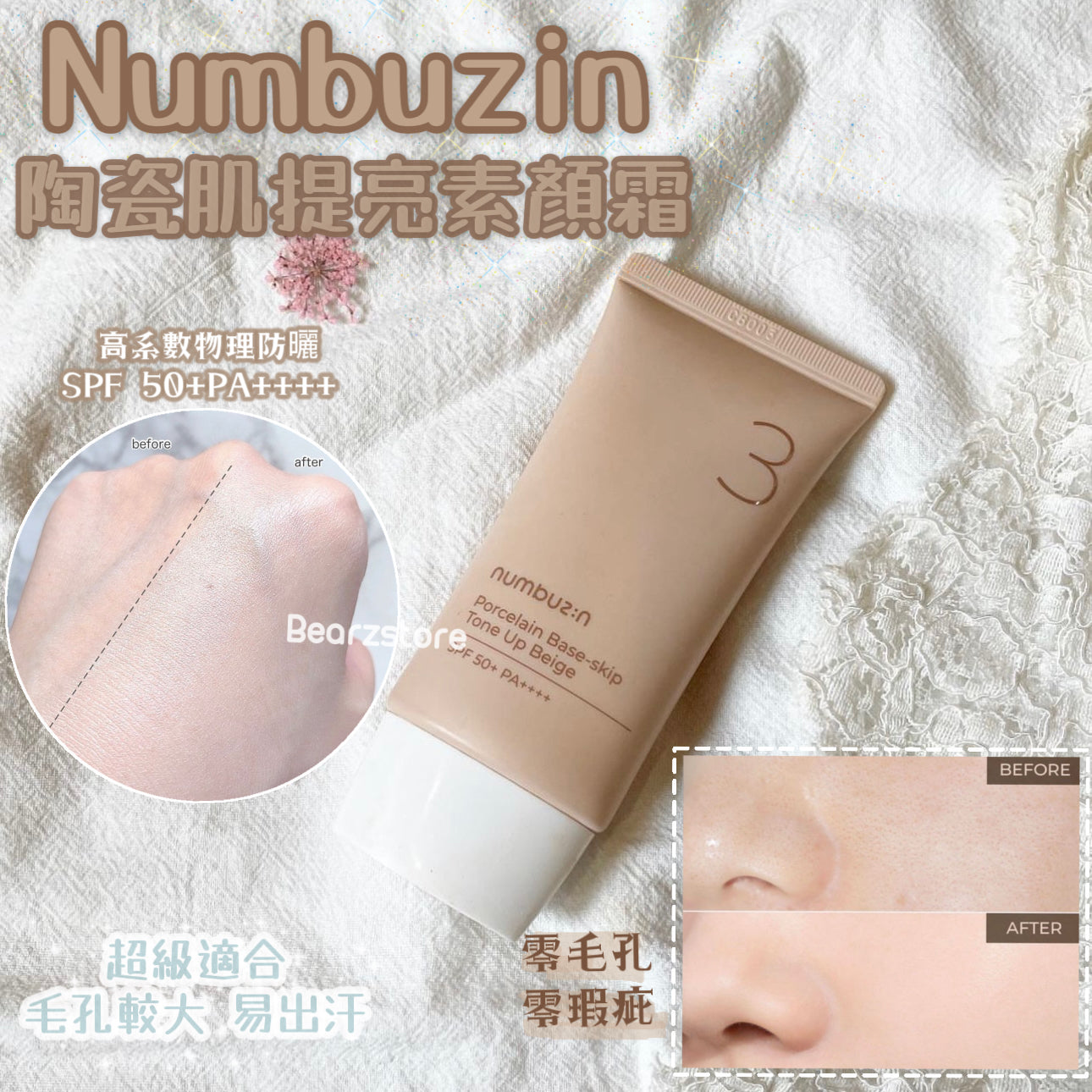 Numbuzin 3號陶瓷肌美妝素顏霜No.3 Porcelain Base-skip ToneUp Beige