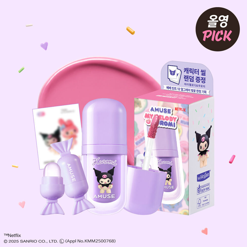 送mini唇刷+角色貼紙✨Amuse x Sanrio 純素減齡嘟嘟水光嬰兒唇釉🫧| Amuse Bebe Tint