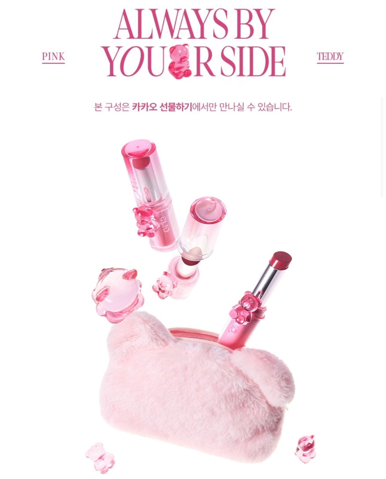 週年紀念限定CLIO x Teddy House Collection Crystal Glam熊熊水潤唇釉🧸
