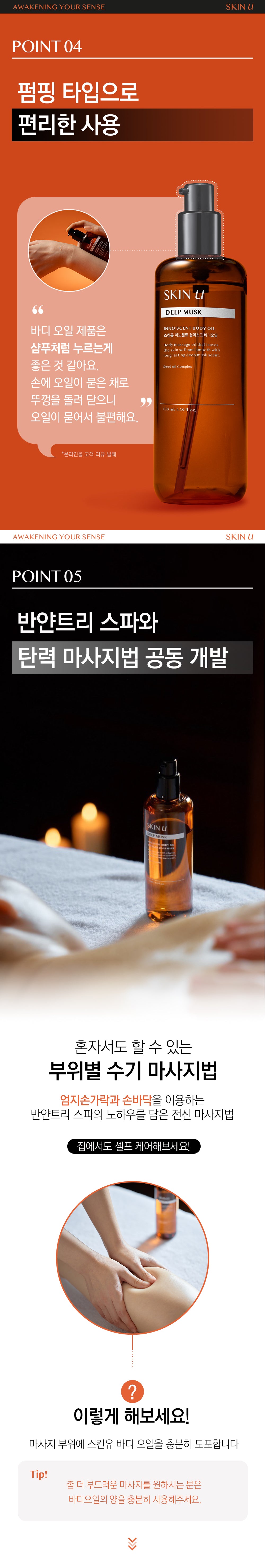 送刮砂按摩器✨Skin U深層麝香彈性保濕身體油| Skin U Deep Musk Inno: Scent Body Oil💫