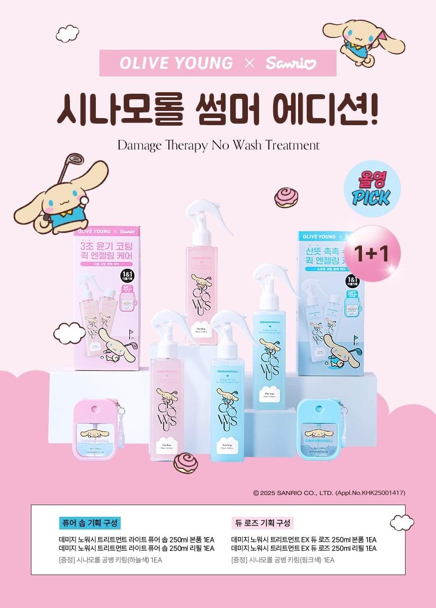 送Sanrio便攜器✨Growus雙重修護免沖洗護髮噴霧1+1套裝💖| Growus Damage Therapy No-Wash Treatment 🙆🏼♀️