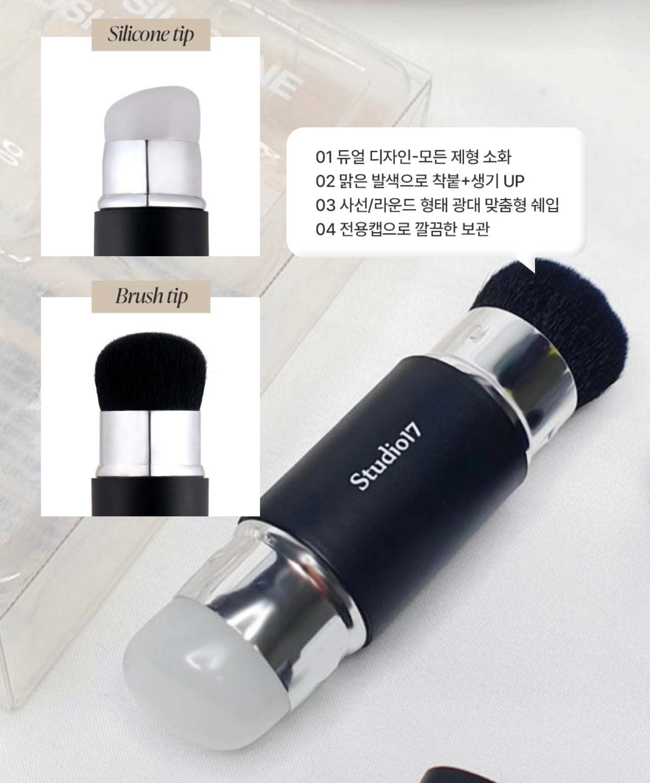 一刷多用✨STUDIO17 專業級雙頭化妝刷💖| DUAL SILICONE BLUSH BRUSH