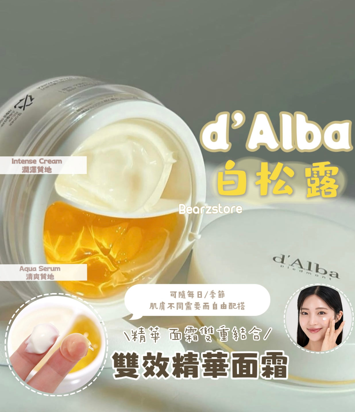 專櫃級護膚✨d’Alba 白松露雙效精華面霜 d’Alba White Truffle Double Serum&Cream
