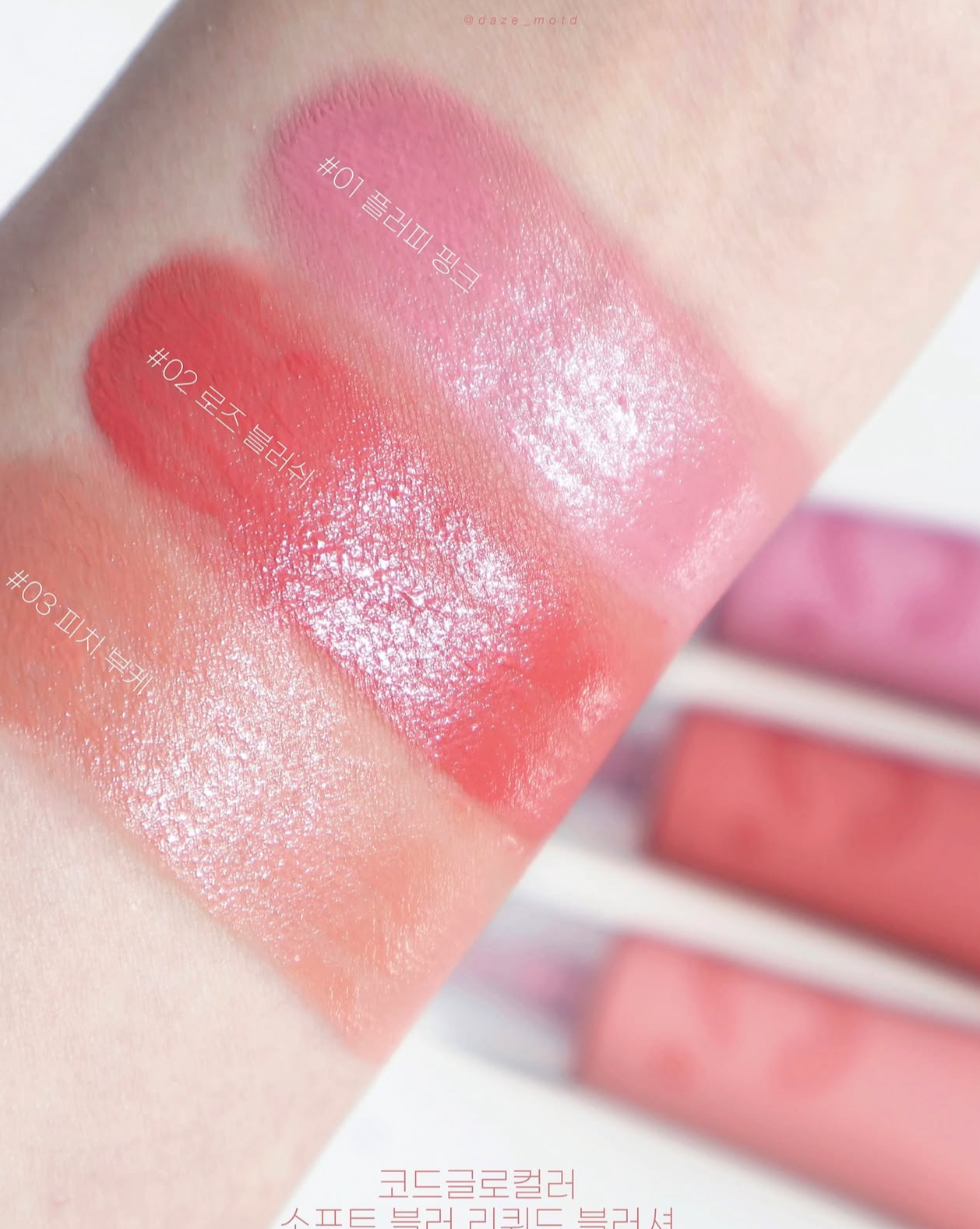 韓國少眾牌子✨Codeglokolor 柔軟吱吱水彩畫濾鏡腮紅|Codeglokolor Soft Blur Liquid Blusher✨