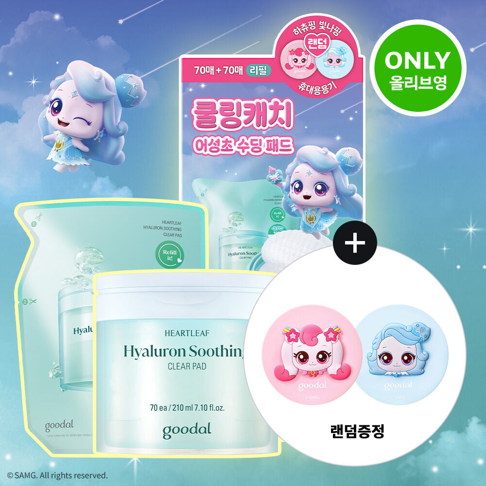 1+1套裝✨Goodal 純素涼感透明質酸保濕舒緩棉片| Goodal Heartleaf Hyaluron Soothing Clear Pad🩵🧊